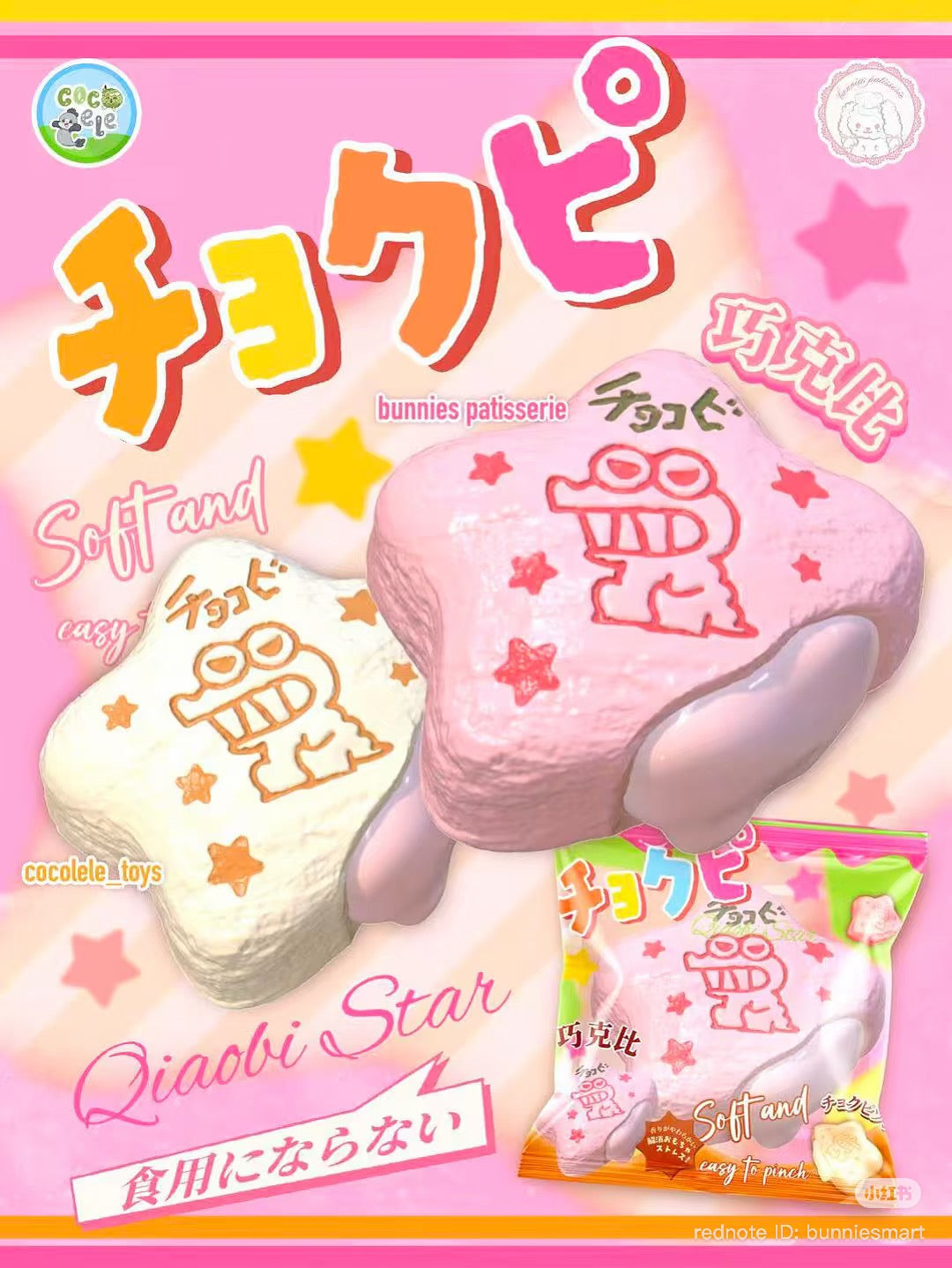 Vanilla Strawberry Crayon Shin Chan Chocobi Star Cookie Squishy