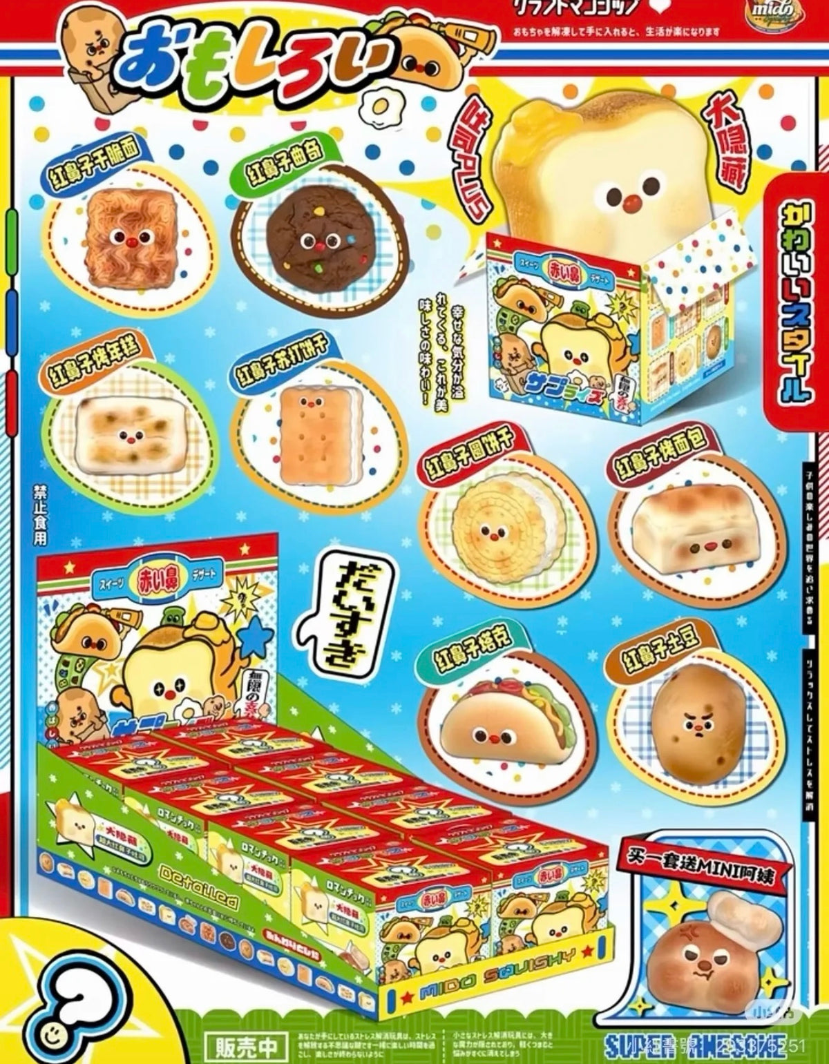 Opened Mido Squishy Blind Box (Series 2) - RedNose Food Set of 8