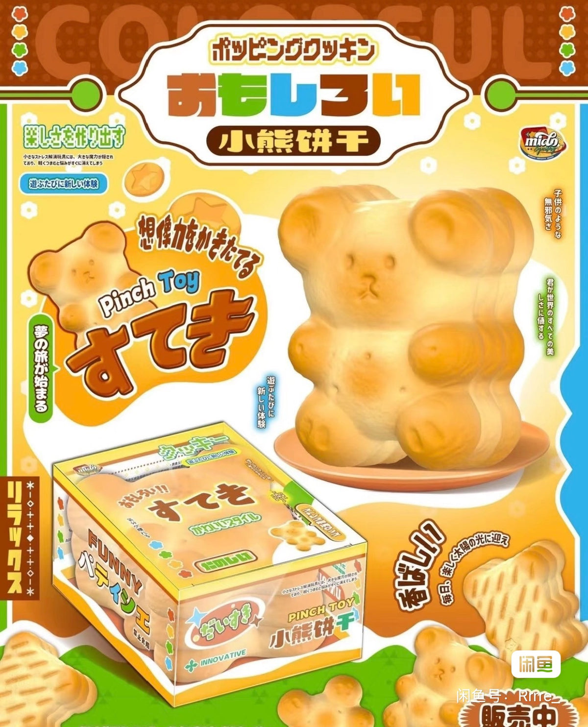 2 Colours! Butter Strawberry Teddy Bear Cookie Squishy