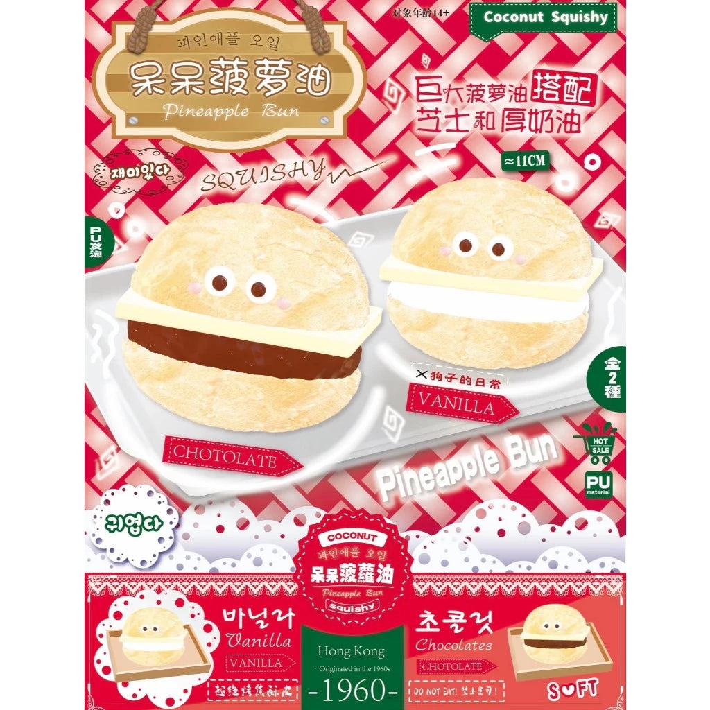 Jumbo Polo Melon Pineapple Butter Bun Bread Squishy Toy